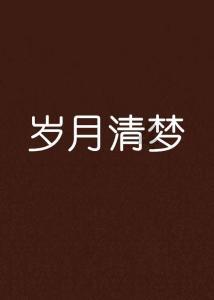 死亡空间2